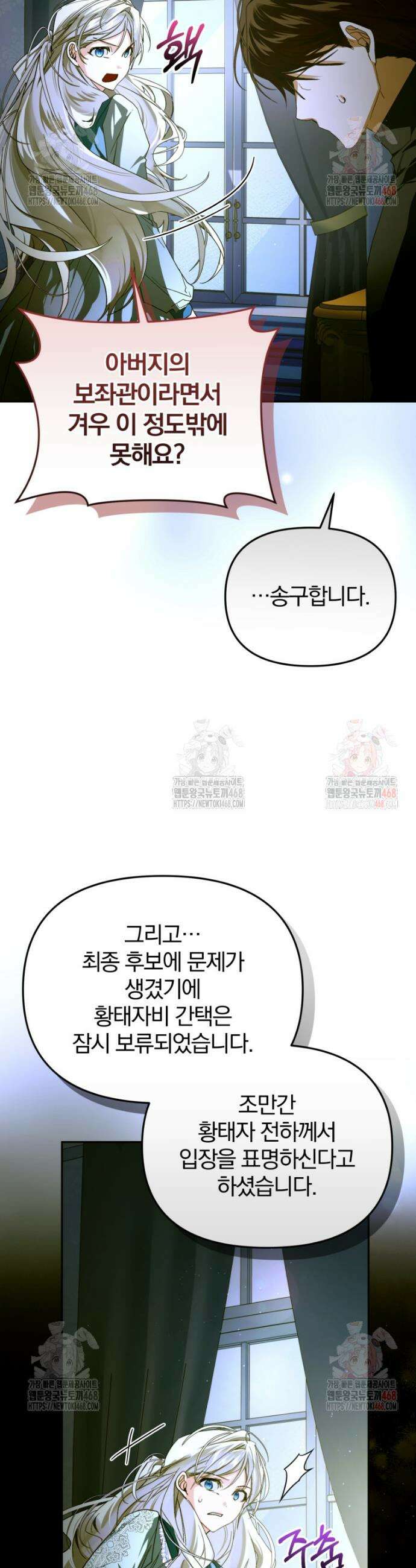 미친 악당의 품으로 떨어졌다 74화 17