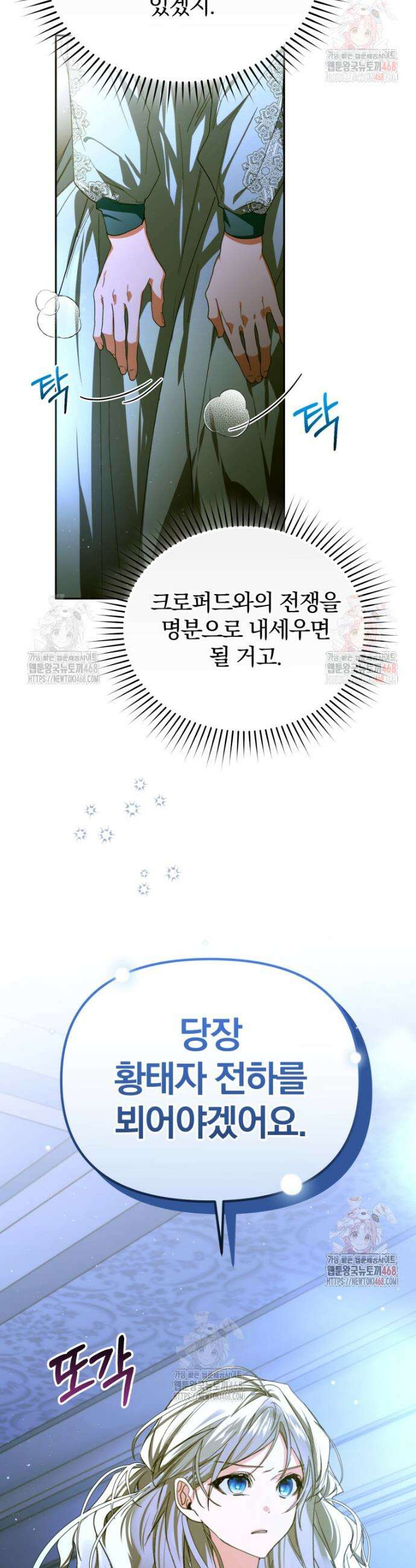 미친 악당의 품으로 떨어졌다 74화 19