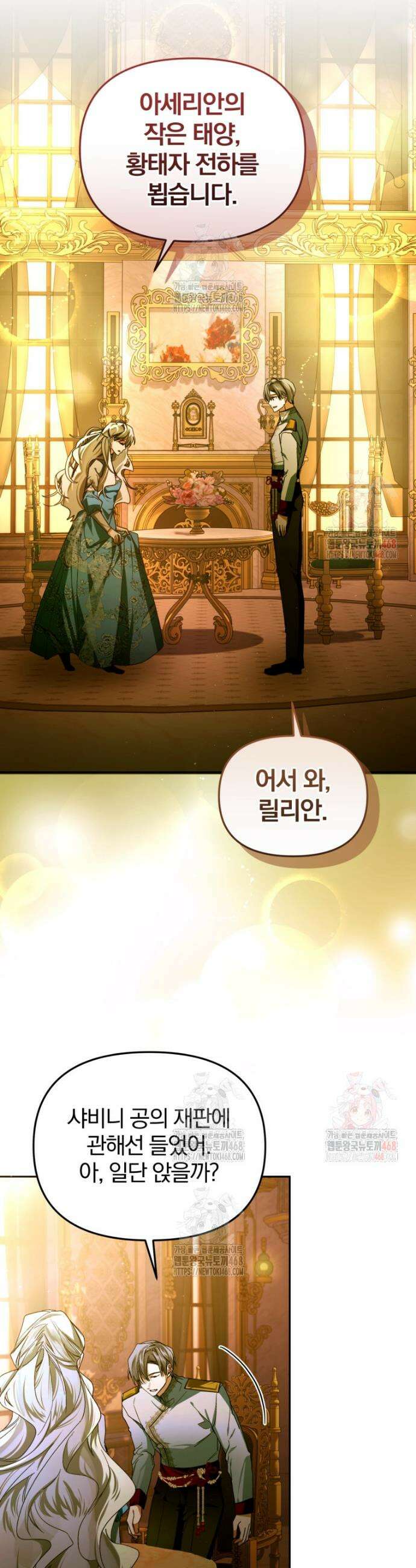 미친 악당의 품으로 떨어졌다 74화 21
