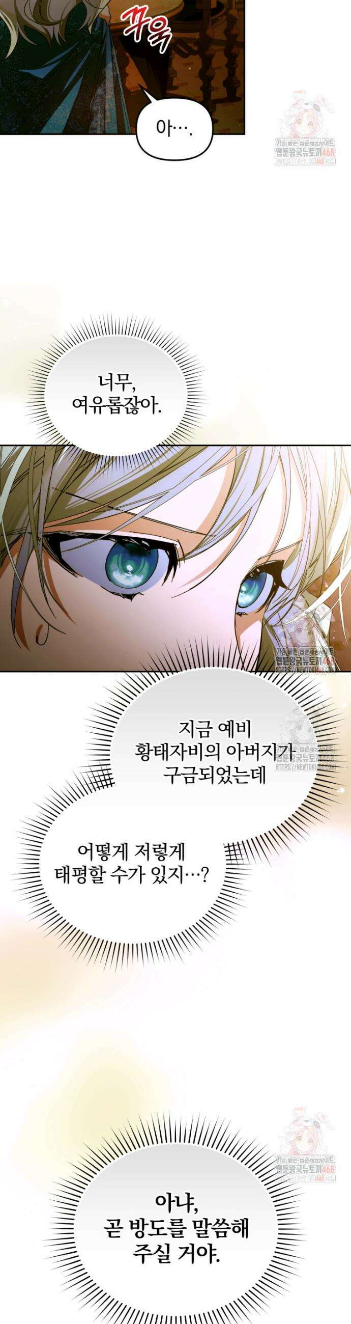 미친 악당의 품으로 떨어졌다 74화 22