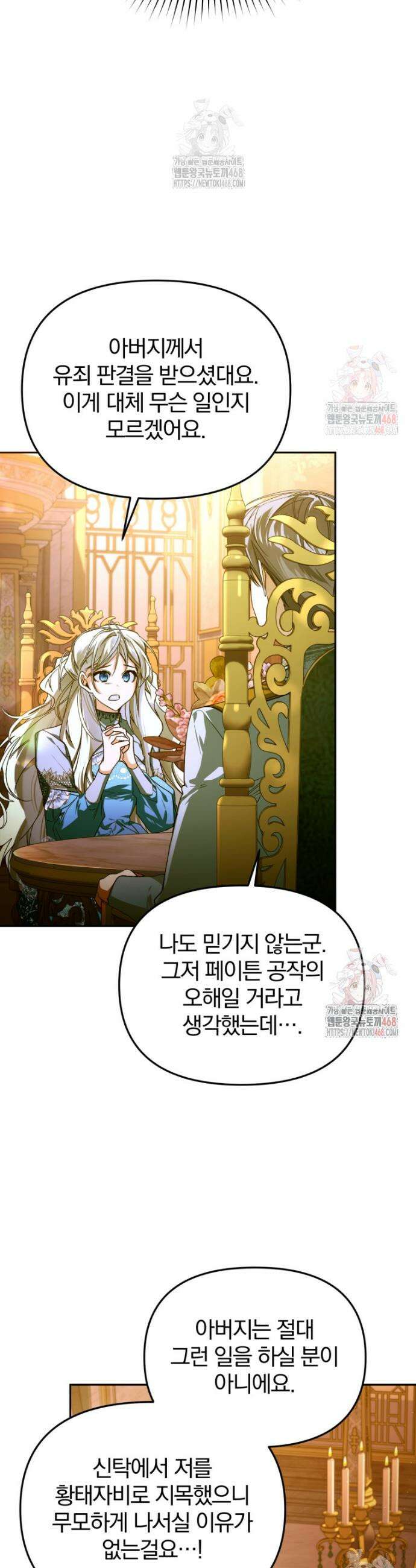 미친 악당의 품으로 떨어졌다 74화 23