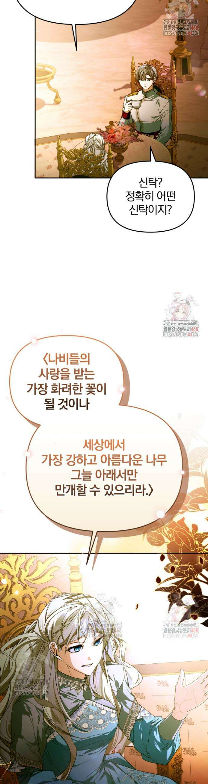 미친 악당의 품으로 떨어졌다 74화 24