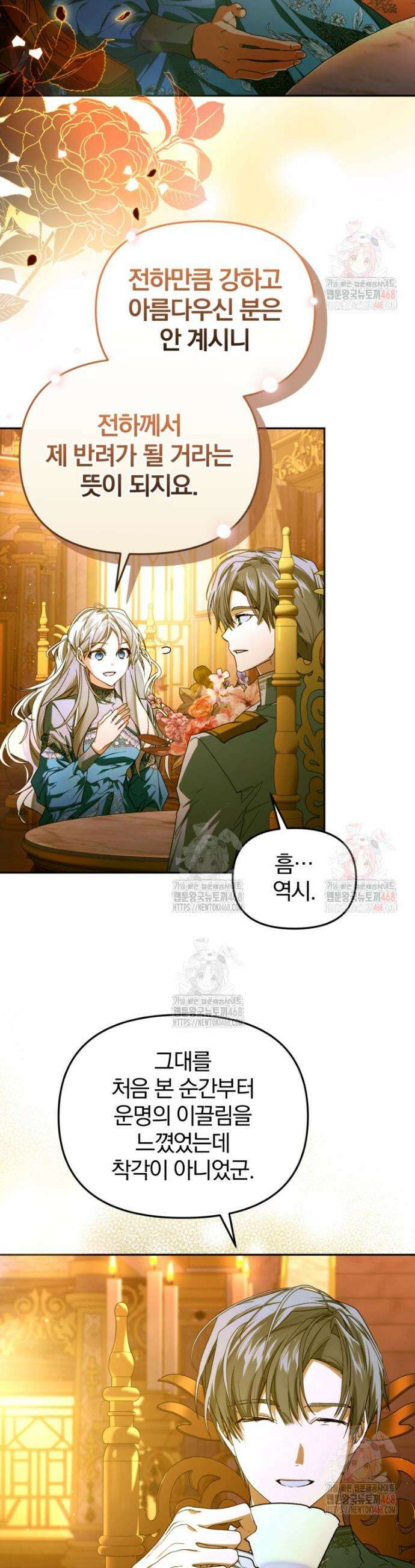 미친 악당의 품으로 떨어졌다 74화 25