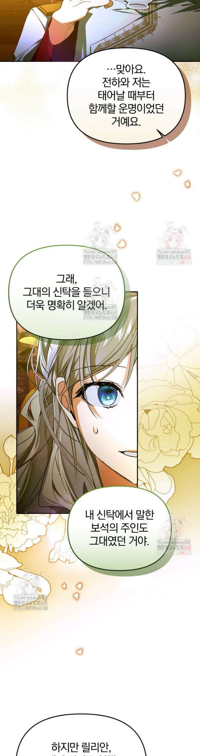 미친 악당의 품으로 떨어졌다 74화 26