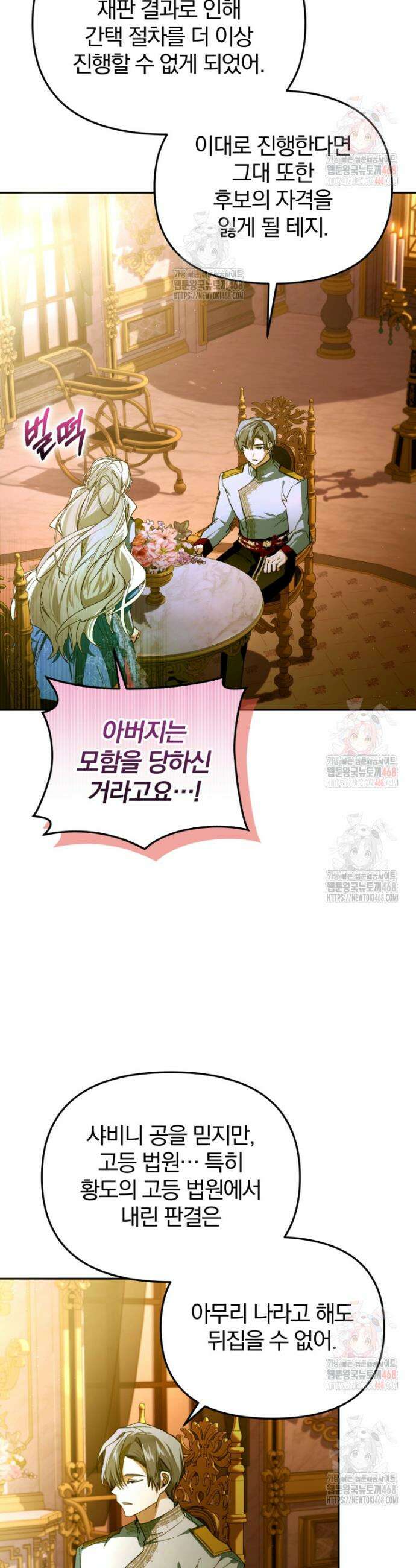 미친 악당의 품으로 떨어졌다 74화 27