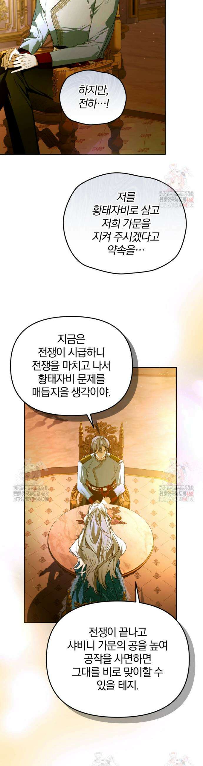 미친 악당의 품으로 떨어졌다 74화 28