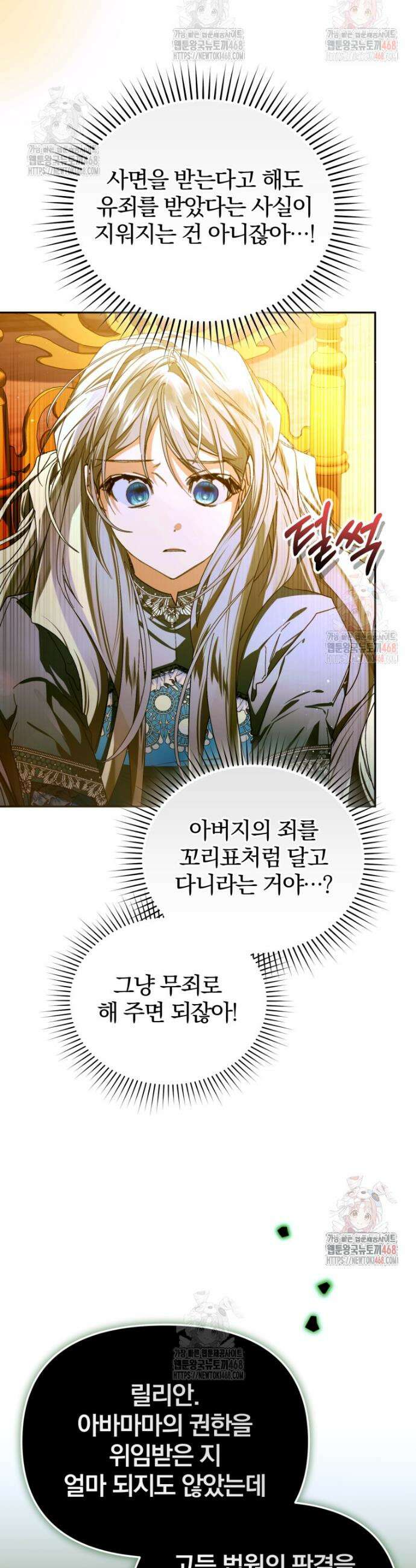 미친 악당의 품으로 떨어졌다 74화 29