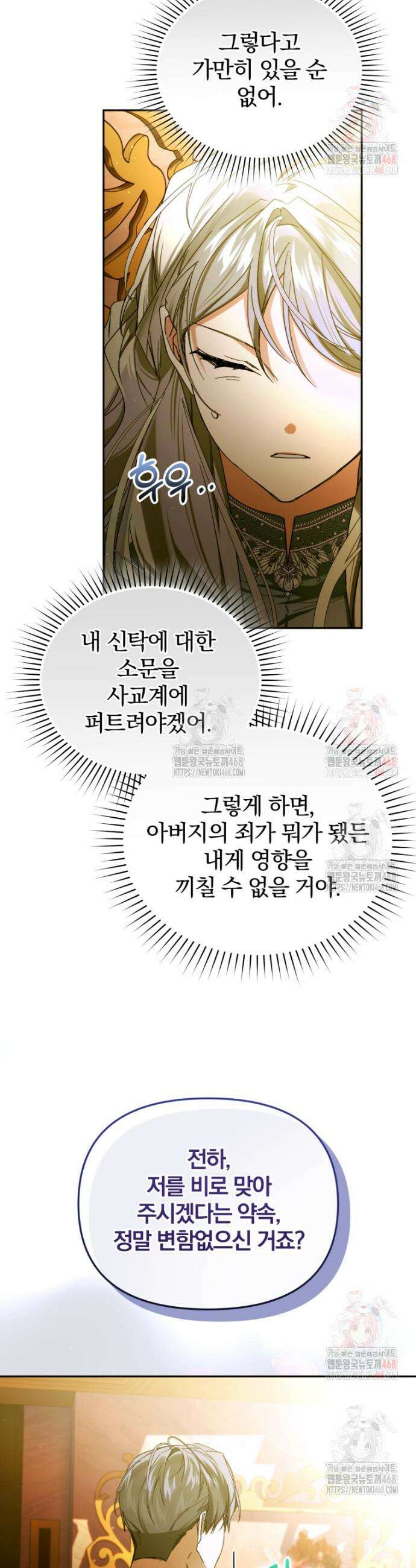 미친 악당의 품으로 떨어졌다 74화 32