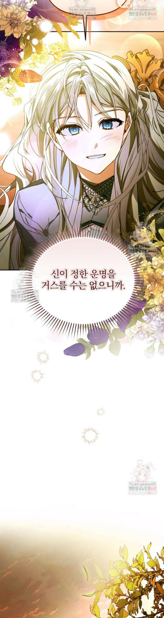 미친 악당의 품으로 떨어졌다 74화 34