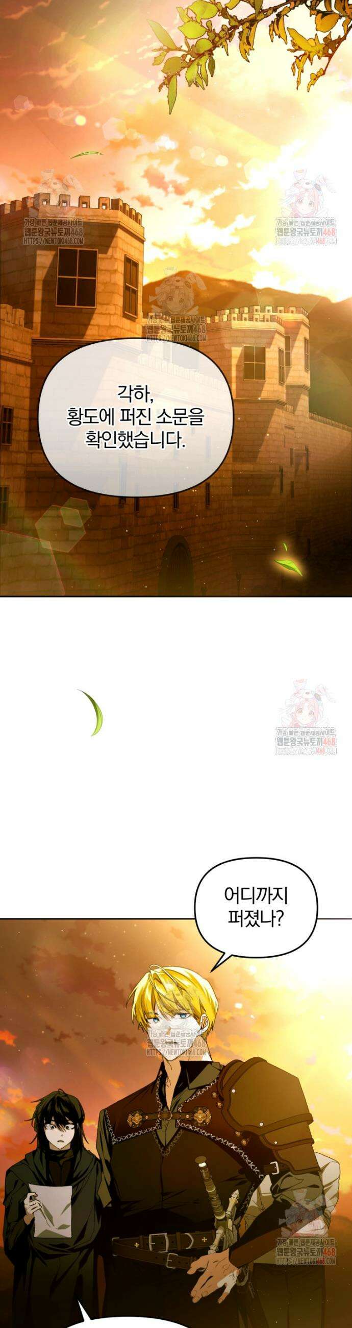 미친 악당의 품으로 떨어졌다 74화 35
