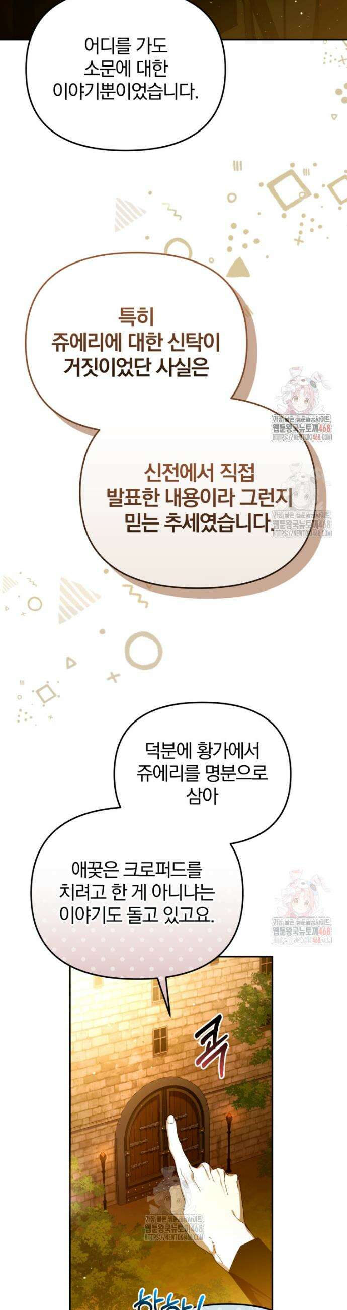 미친 악당의 품으로 떨어졌다 74화 36
