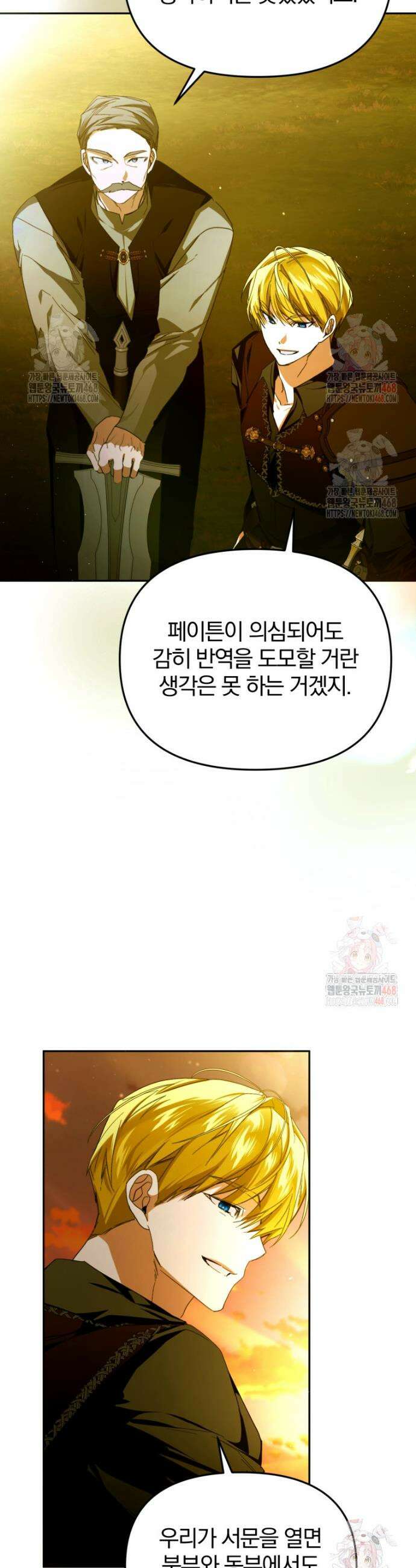 미친 악당의 품으로 떨어졌다 74화 38