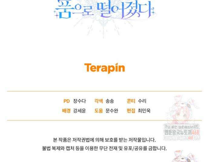 미친 악당의 품으로 떨어졌다 74화 40