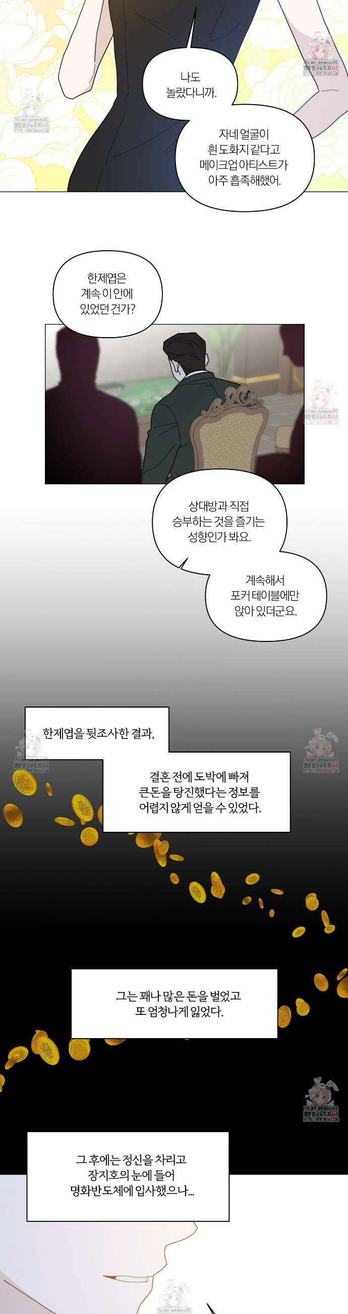 상사의 몸을 사로잡는 방법 44화 2