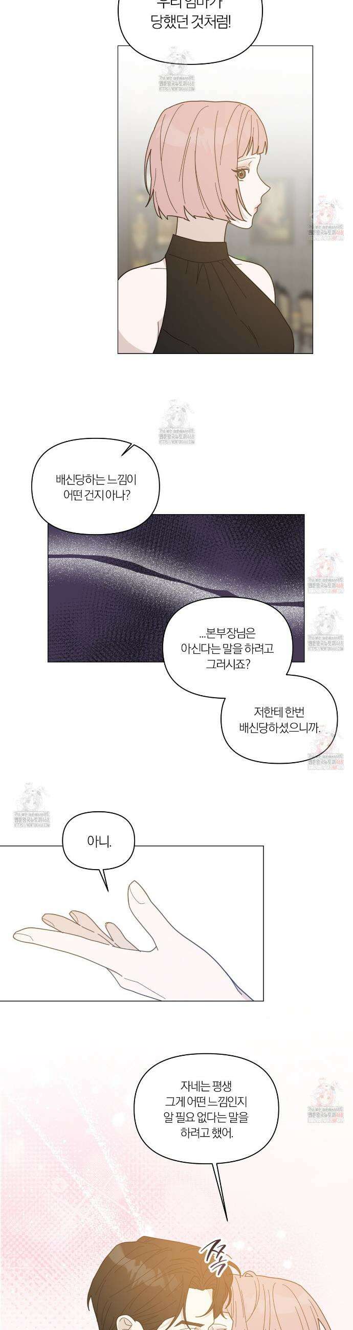 상사의 몸을 사로잡는 방법 44화 4