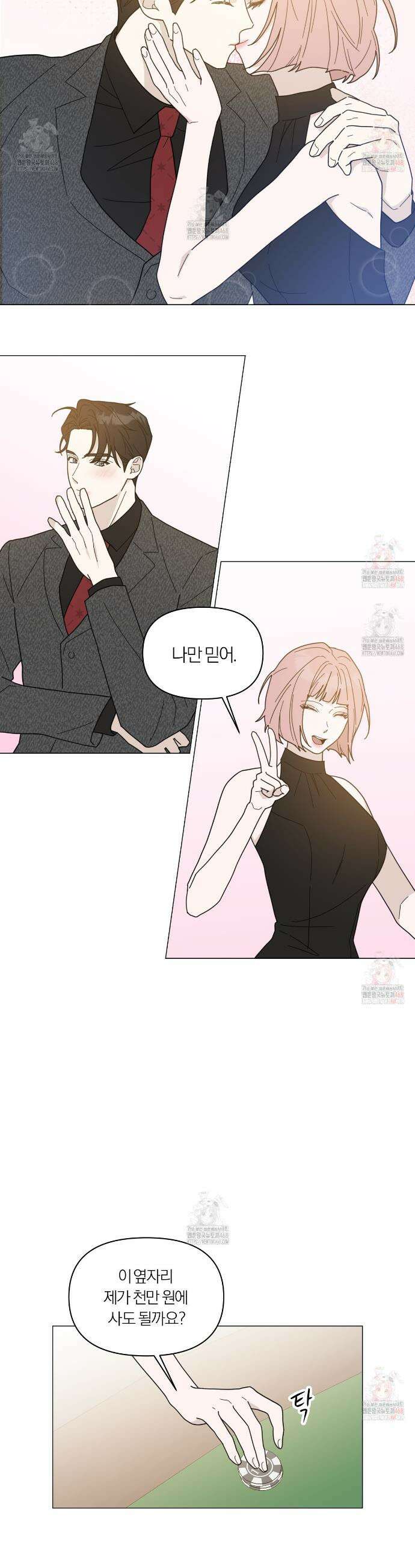 상사의 몸을 사로잡는 방법 44화 5