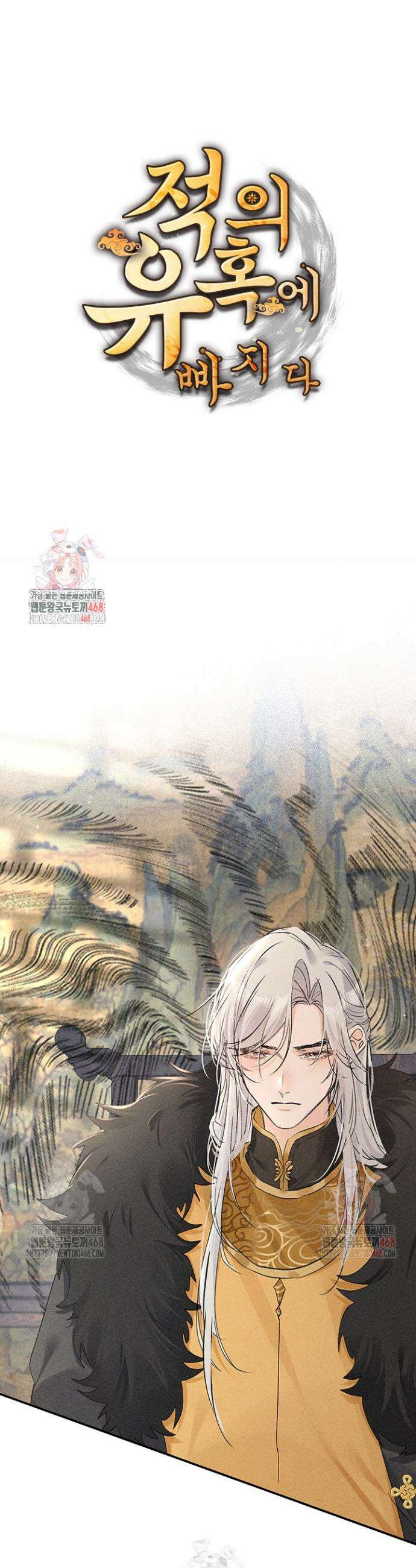 적의 유혹에 빠지다 58화 1
