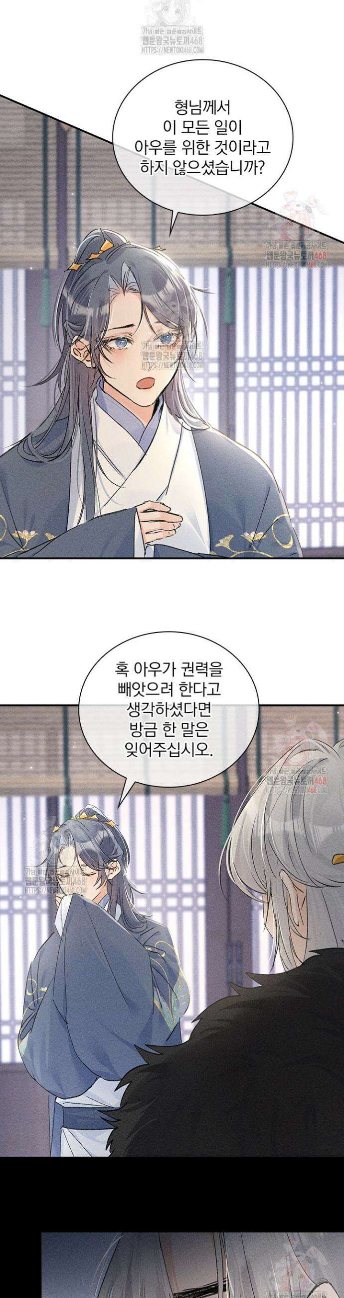 적의 유혹에 빠지다 58화 2