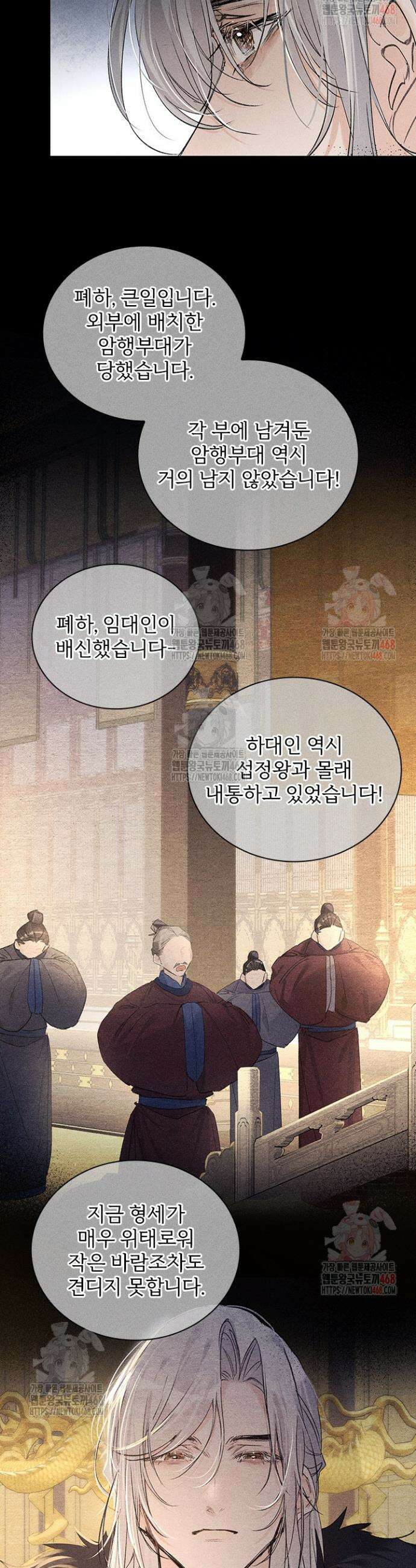 적의 유혹에 빠지다 58화 3