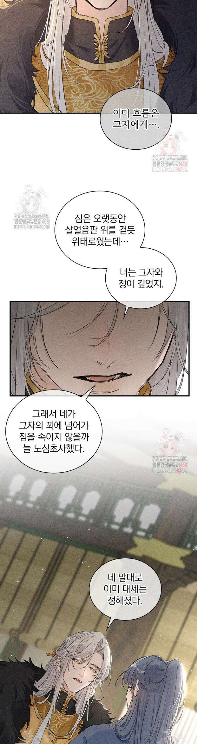 적의 유혹에 빠지다 58화 4