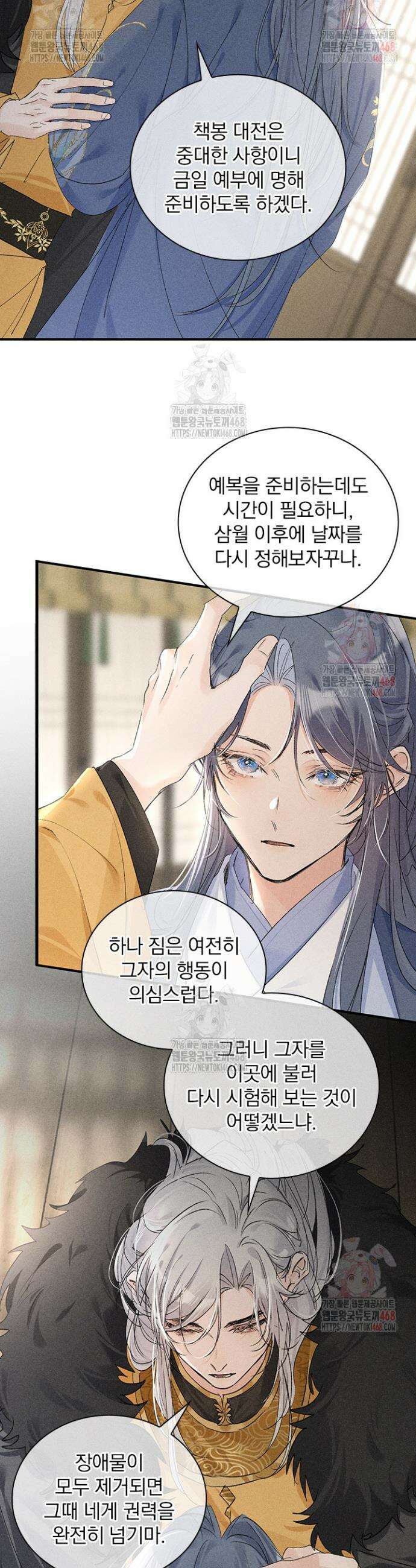 적의 유혹에 빠지다 58화 5