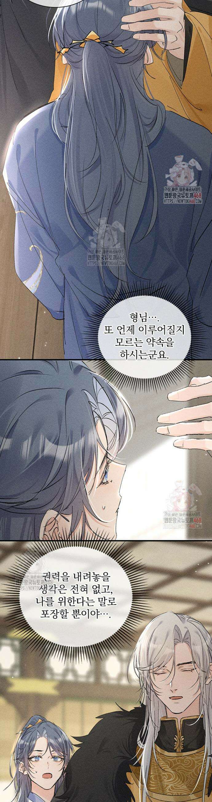 적의 유혹에 빠지다 58화 6