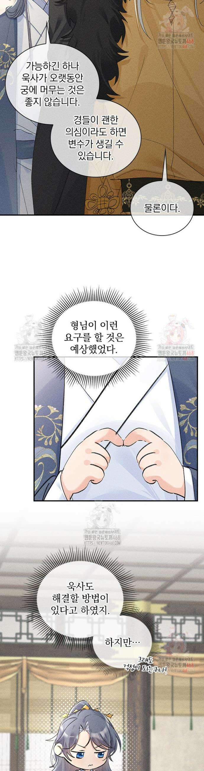 적의 유혹에 빠지다 58화 7