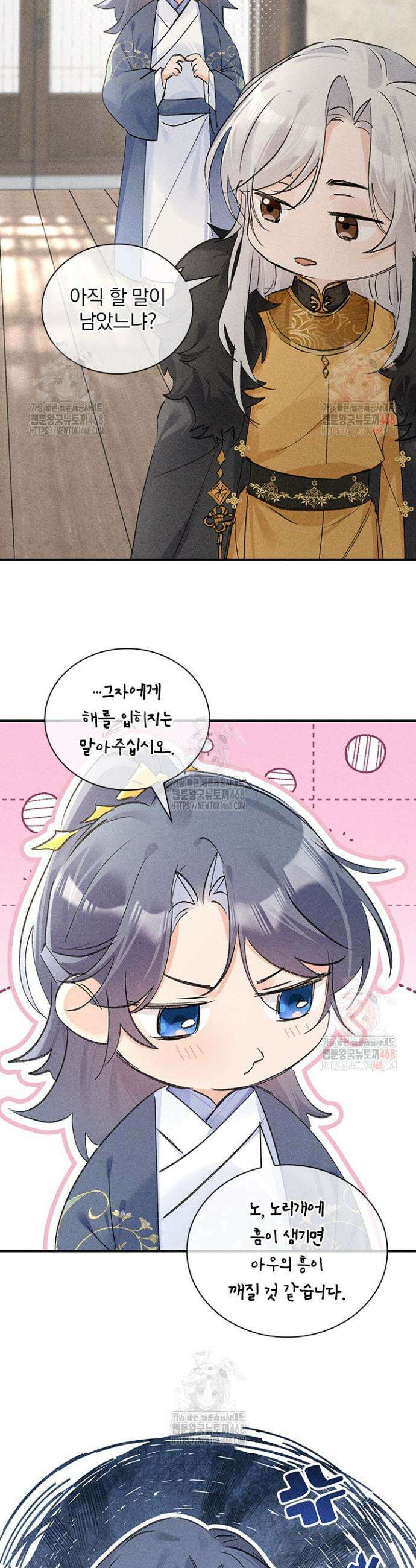 적의 유혹에 빠지다 58화 8