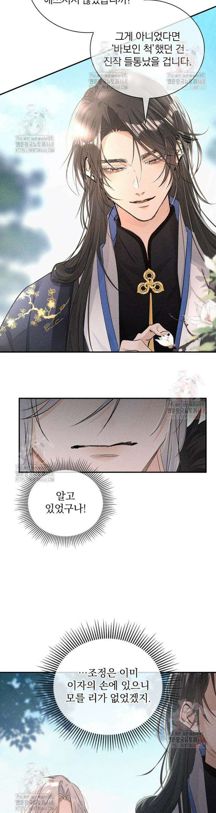 적의 유혹에 빠지다 58화 11