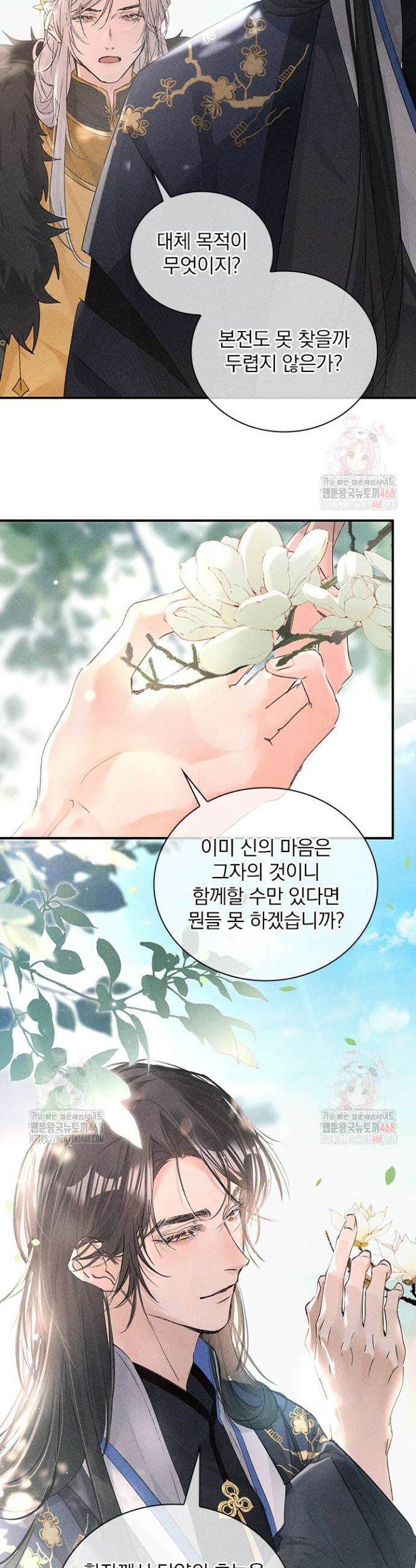 적의 유혹에 빠지다 58화 12