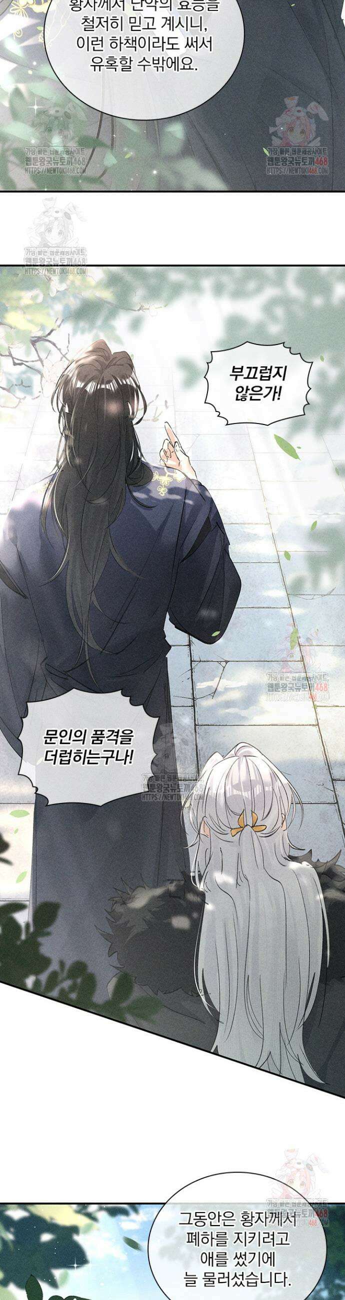 적의 유혹에 빠지다 58화 13