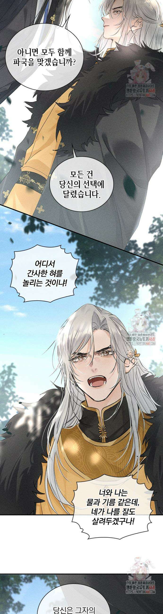 적의 유혹에 빠지다 58화 15