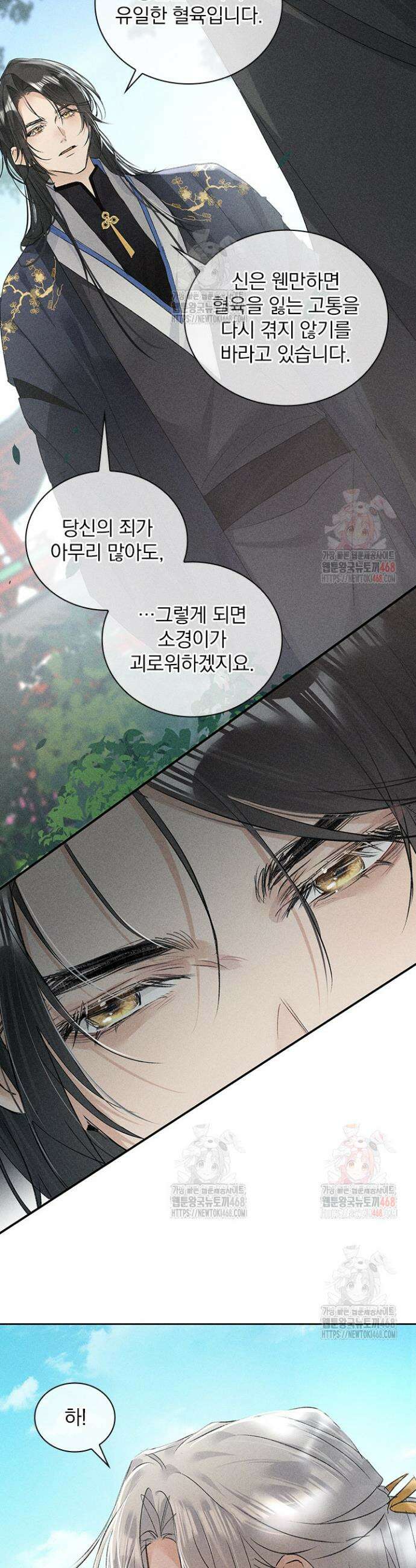 적의 유혹에 빠지다 58화 16