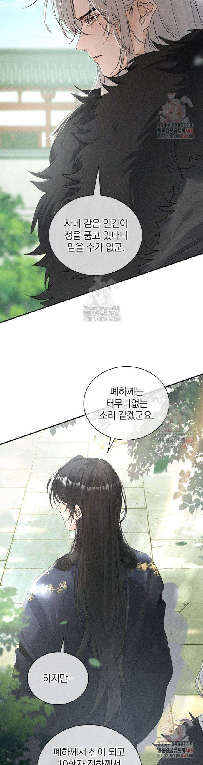 적의 유혹에 빠지다 58화 17
