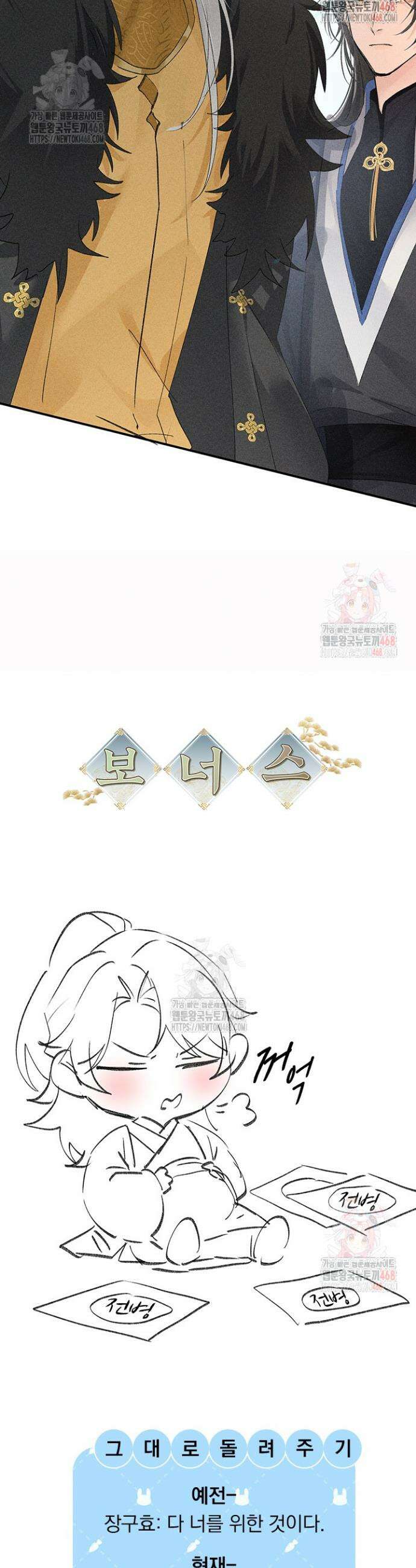 적의 유혹에 빠지다 58화 20