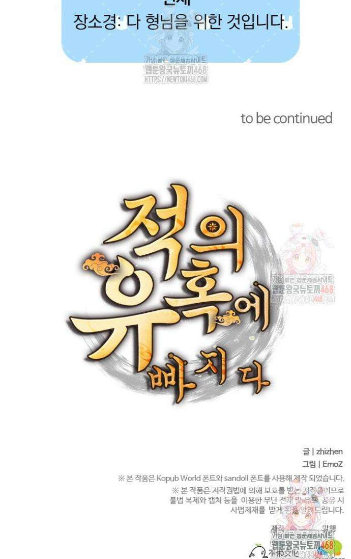 적의 유혹에 빠지다 58화 21