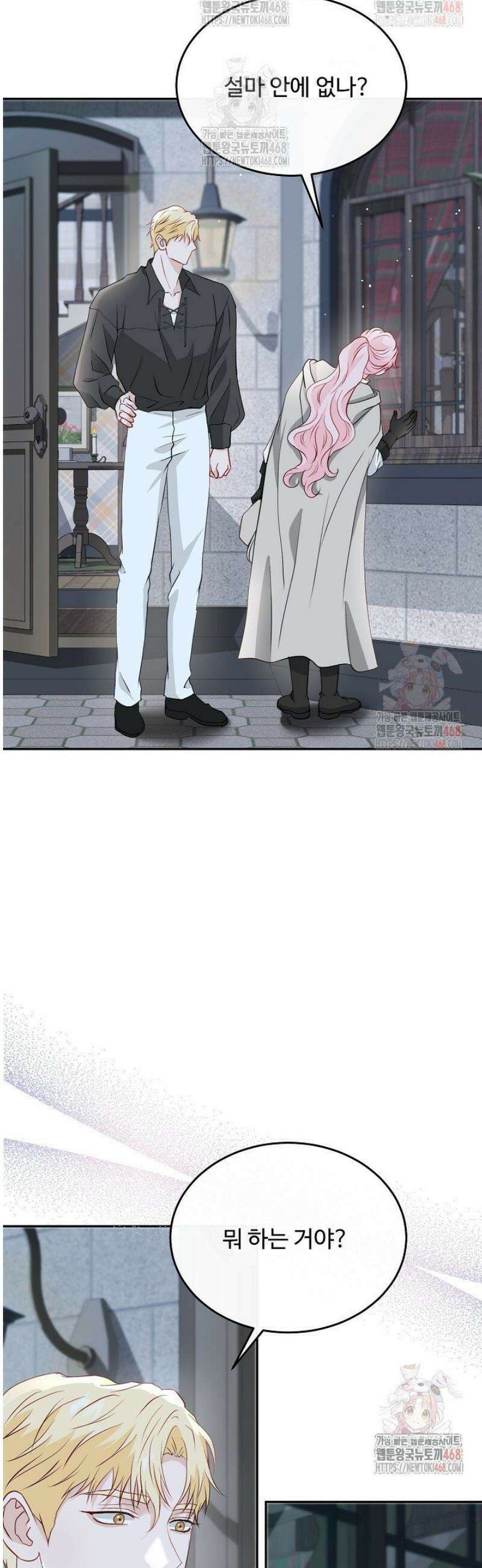 친구의 친구는 남인가요?  59화 7