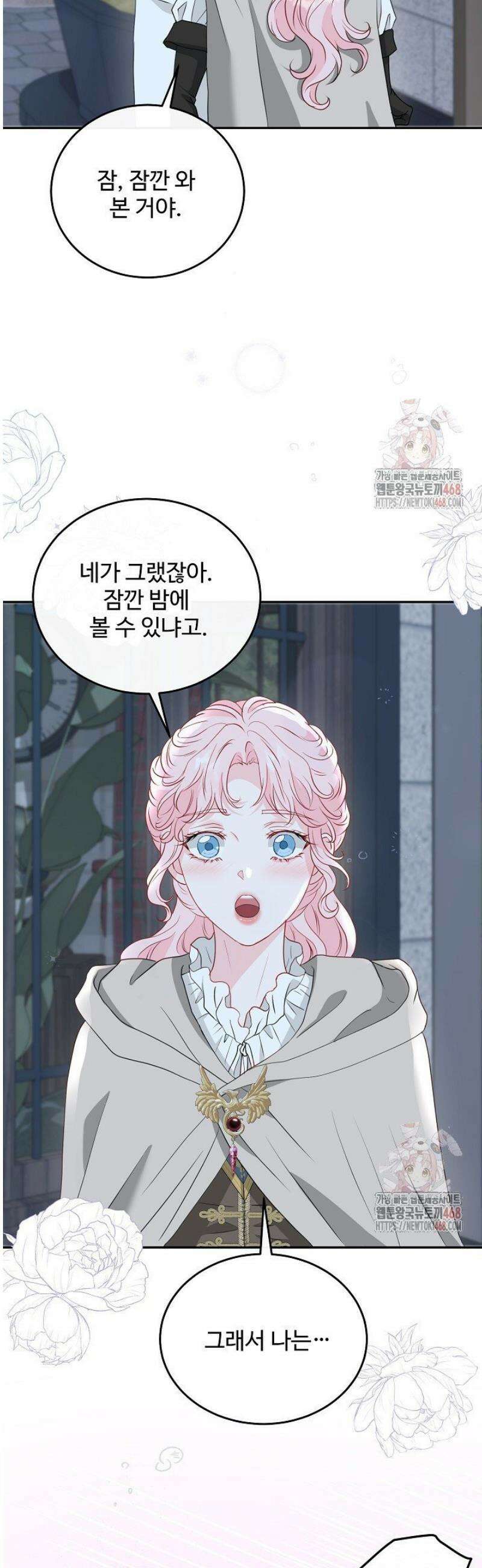 친구의 친구는 남인가요?  59화 9