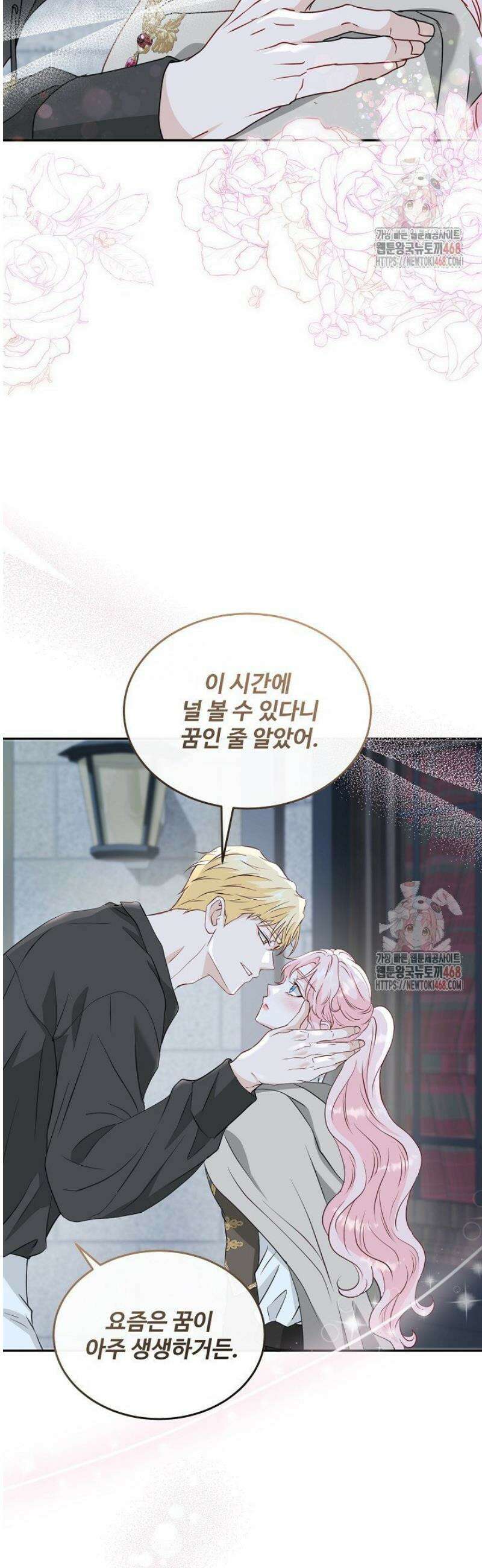 친구의 친구는 남인가요?  59화 11