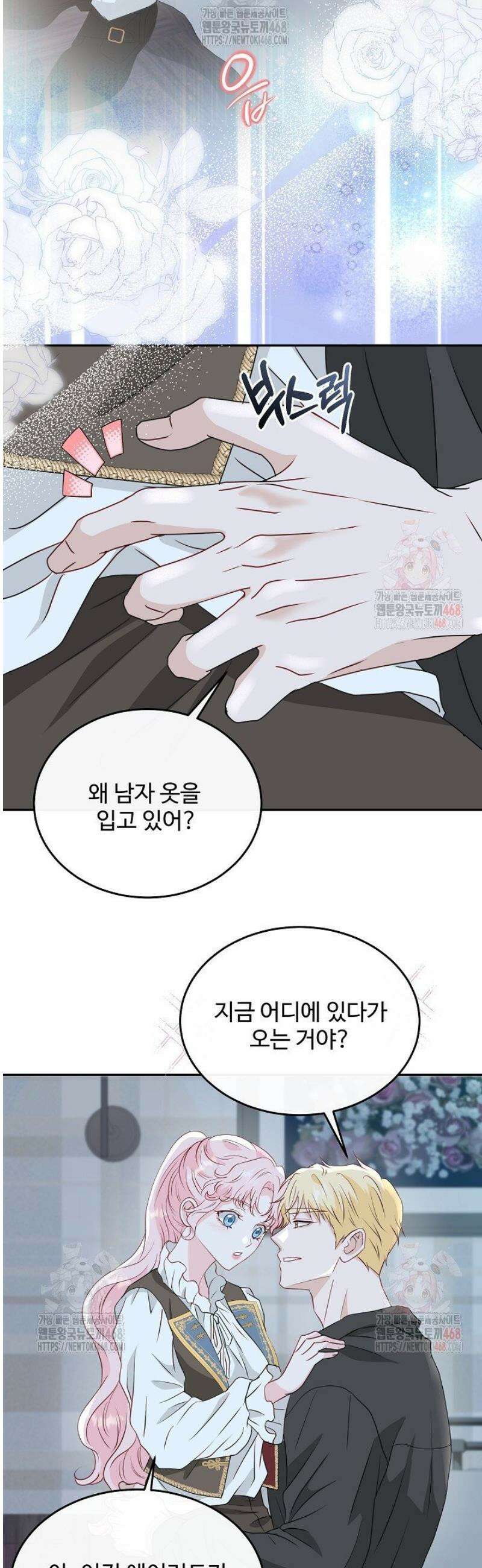 친구의 친구는 남인가요?  59화 20