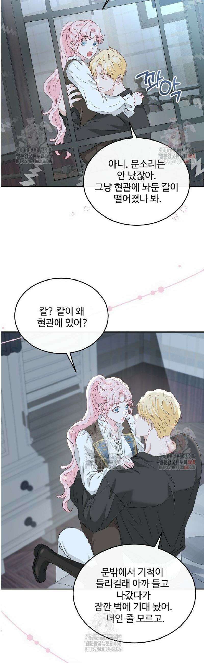 친구의 친구는 남인가요?  59화 22