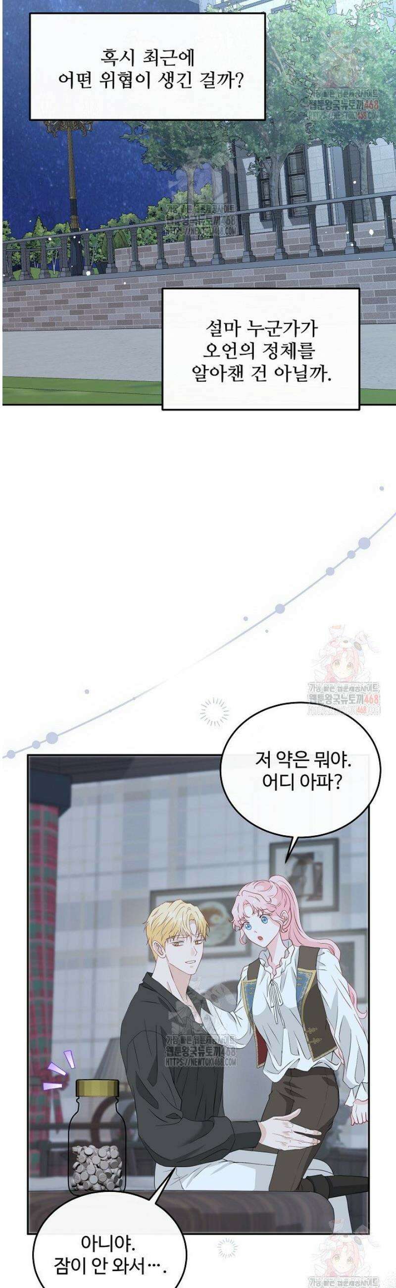 친구의 친구는 남인가요?  59화 24