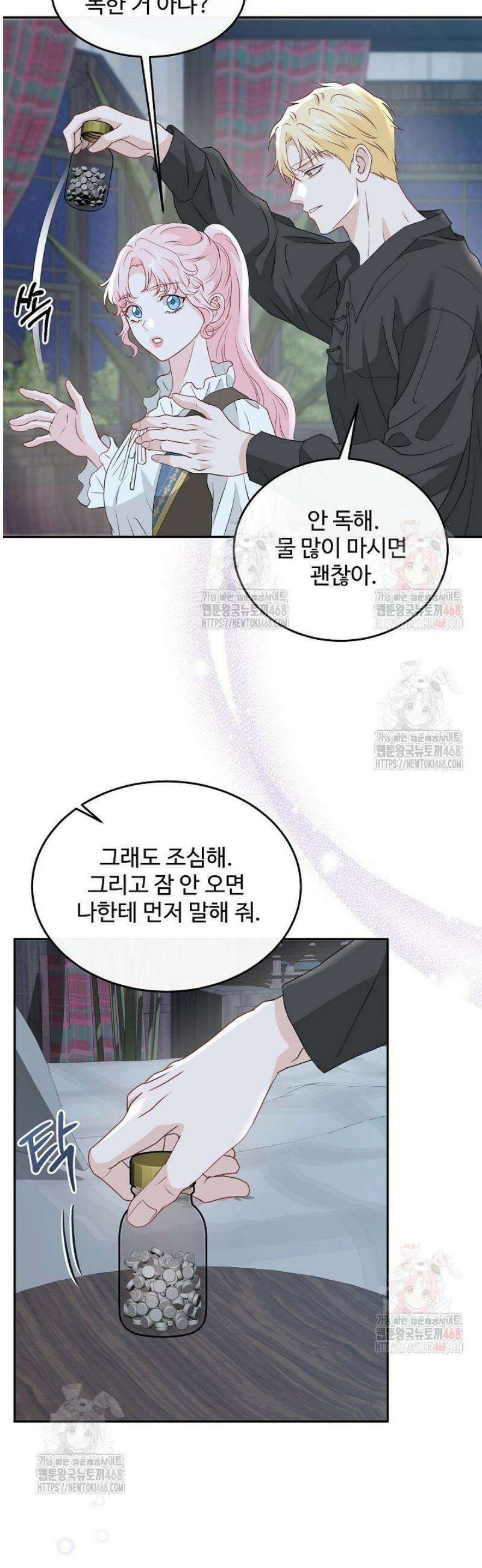 친구의 친구는 남인가요?  59화 26