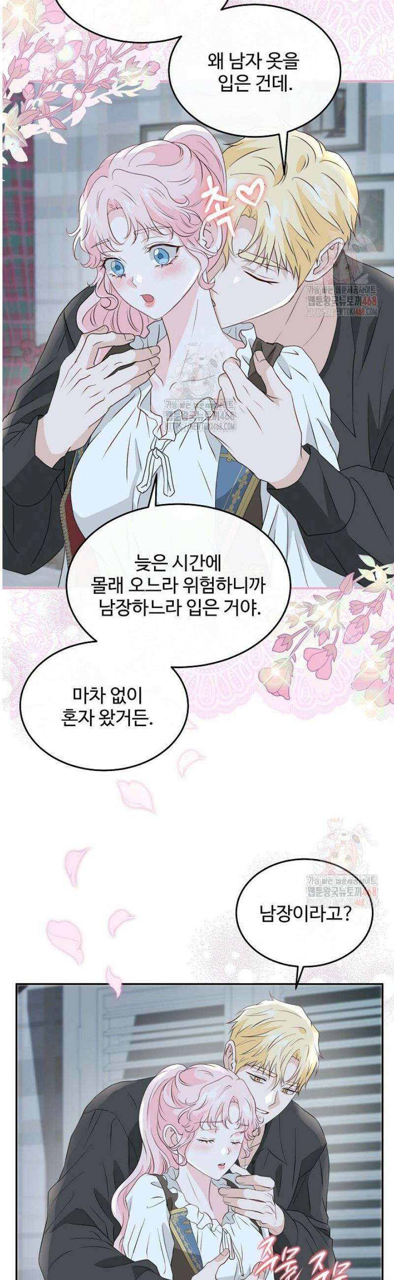 친구의 친구는 남인가요?  59화 28