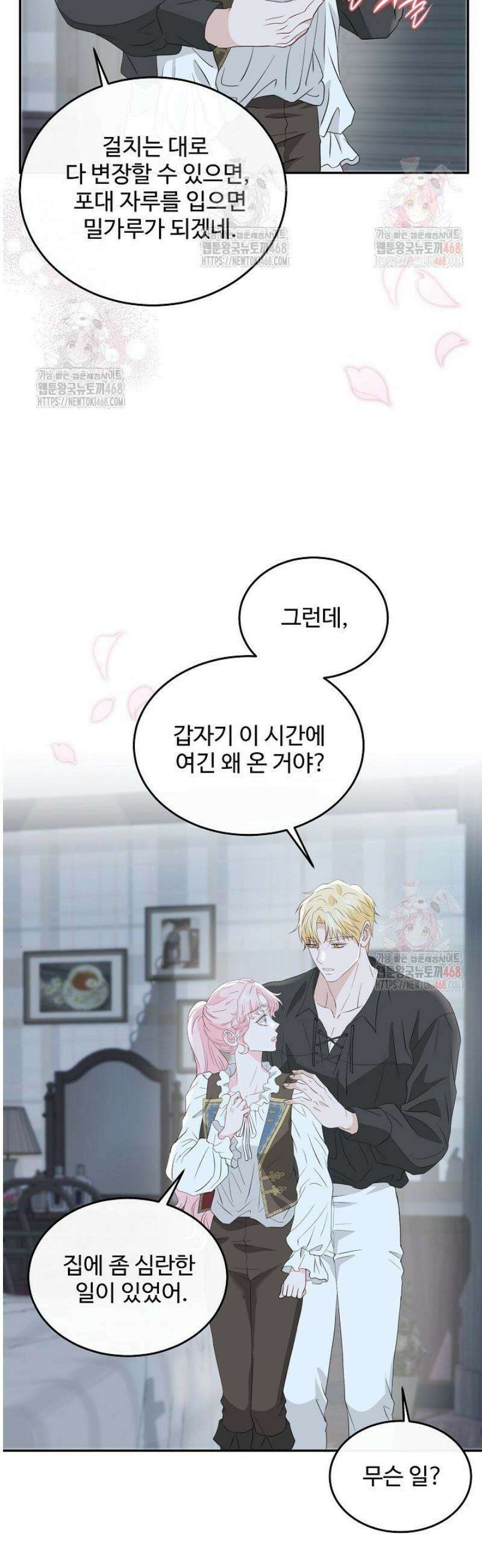 친구의 친구는 남인가요?  59화 29
