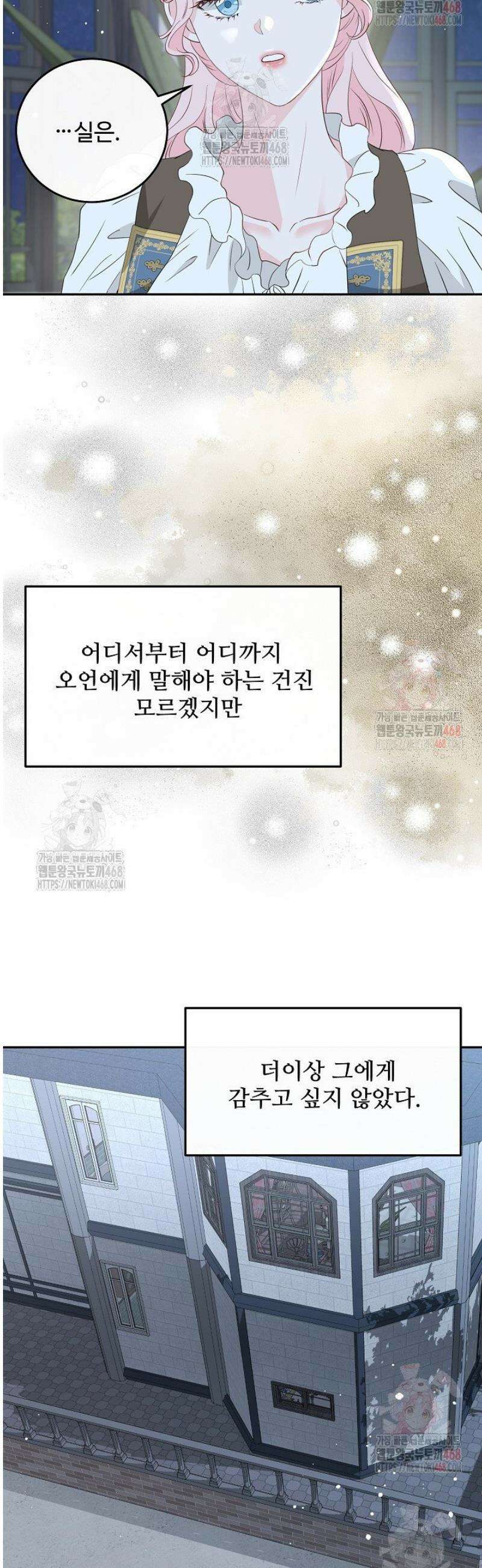 친구의 친구는 남인가요?  59화 31