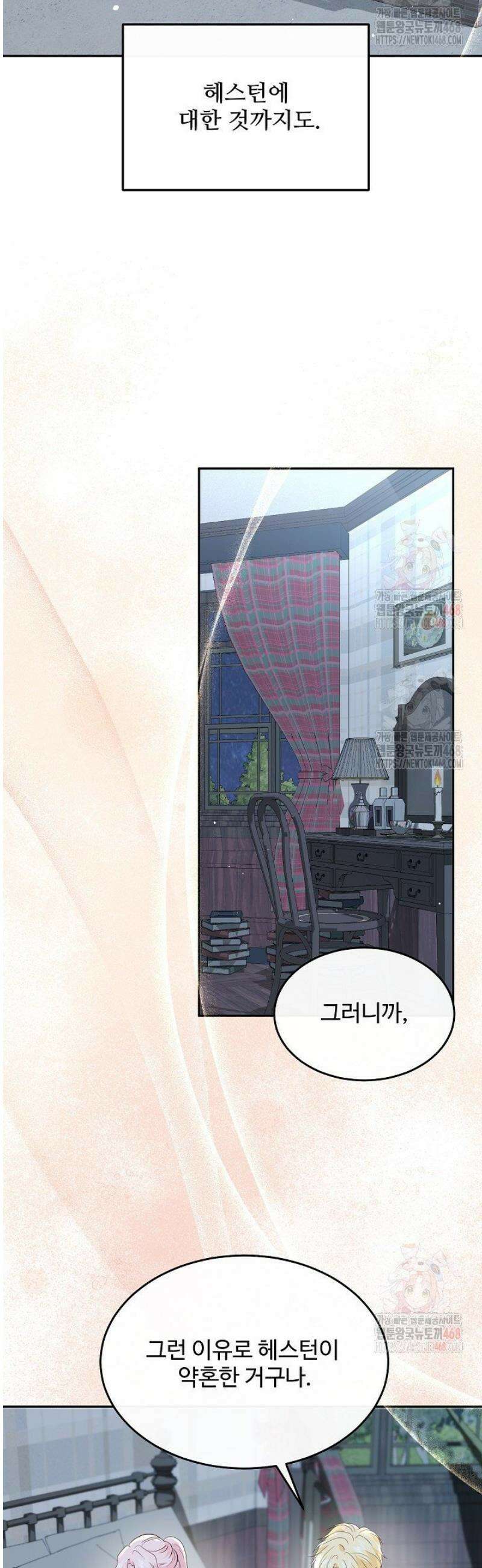 친구의 친구는 남인가요?  59화 32