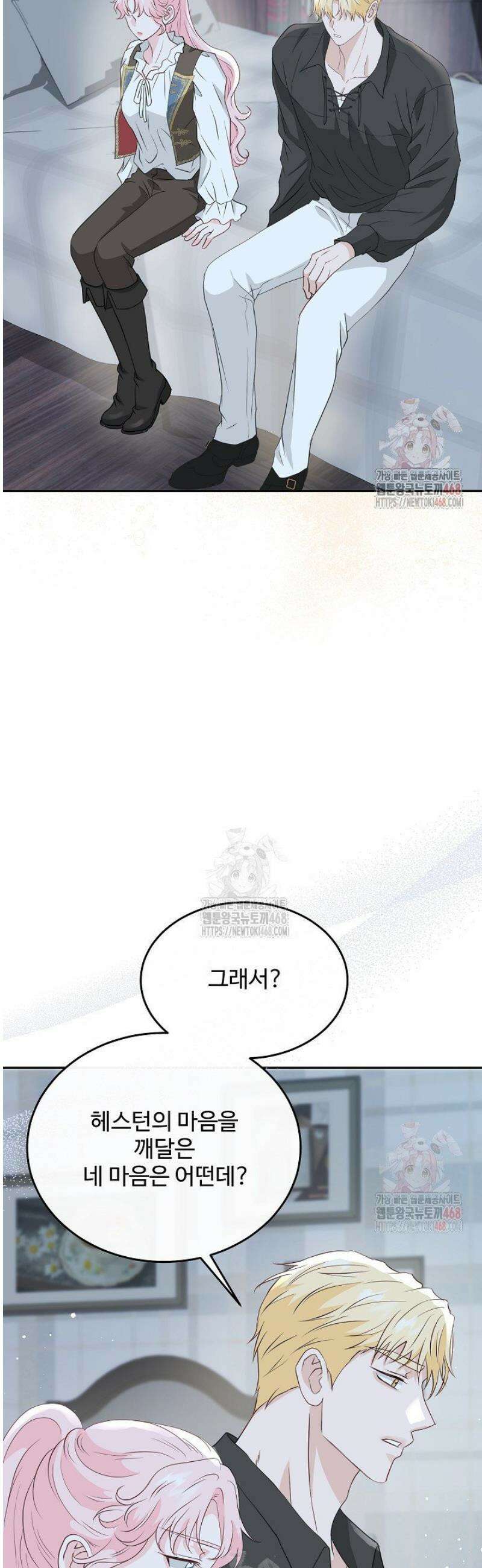 친구의 친구는 남인가요?  59화 33