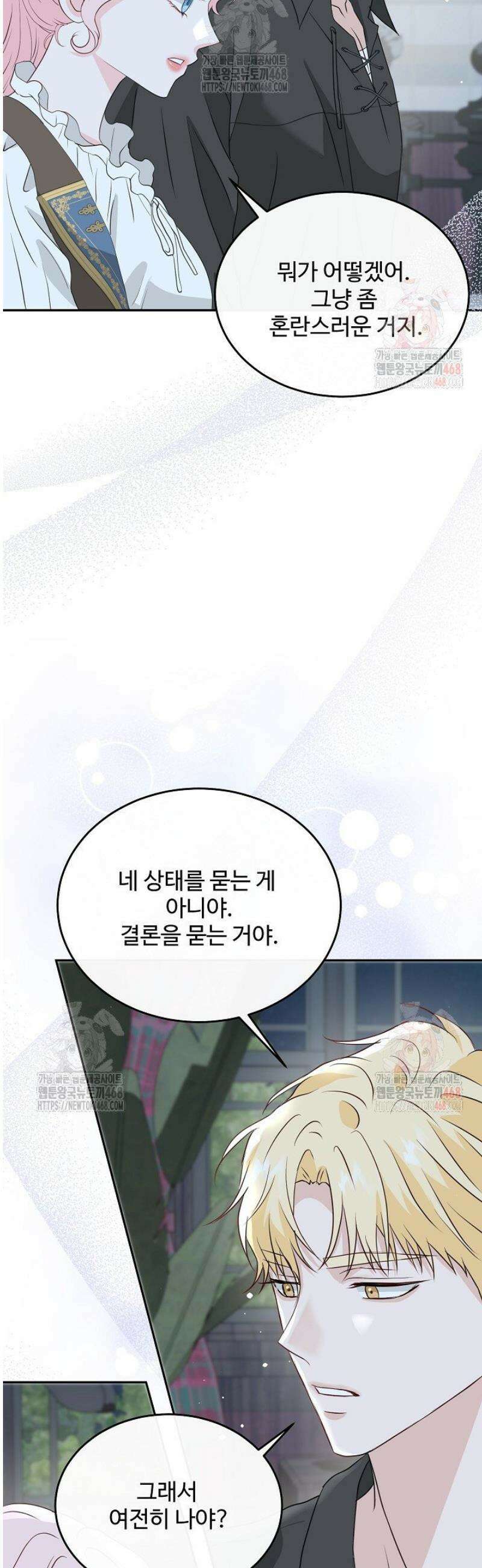 친구의 친구는 남인가요?  59화 34