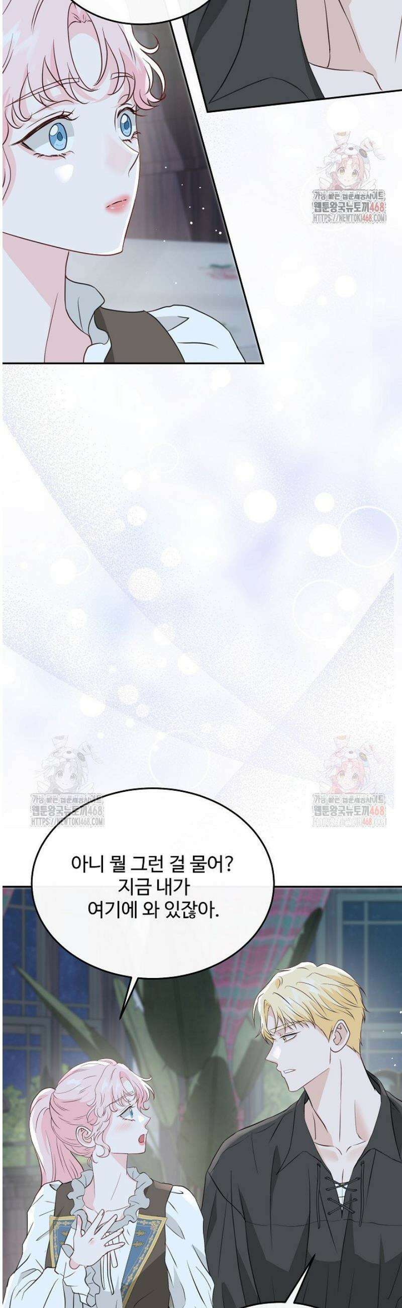 친구의 친구는 남인가요?  59화 35